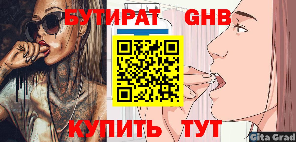 Кирово-Чепецк  Бутират  Вход с VPN  Бутират 1.4BDO 