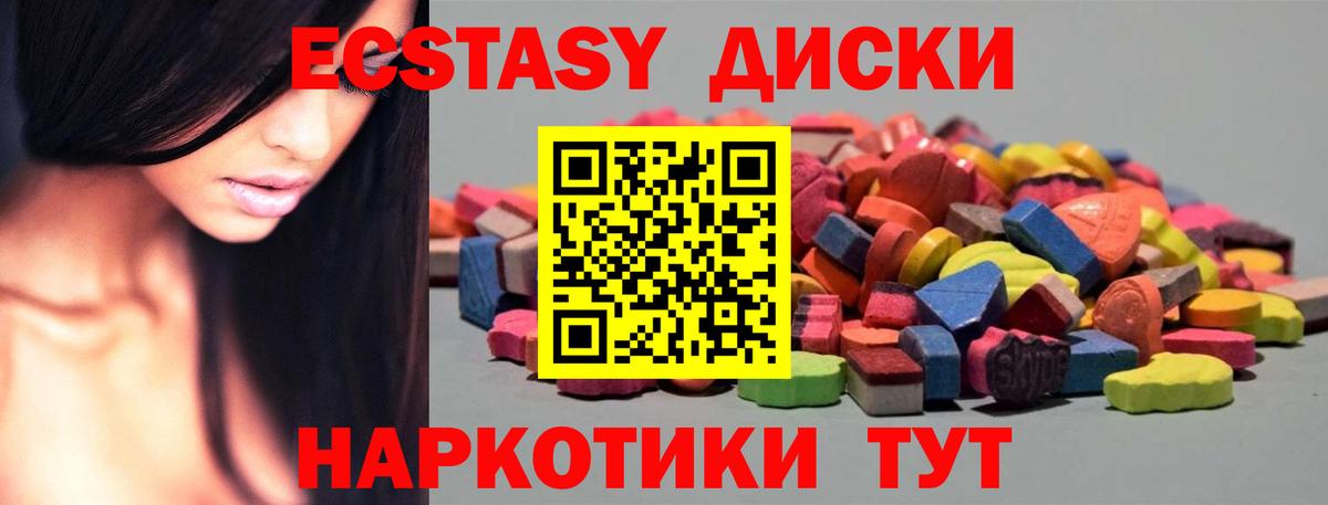 ЭКСТАЗИ  ЭКСТАЗИ диски  Кирово-Чепецк  сколько стоит  Ecstasy 250 мг  Вход с VPN 